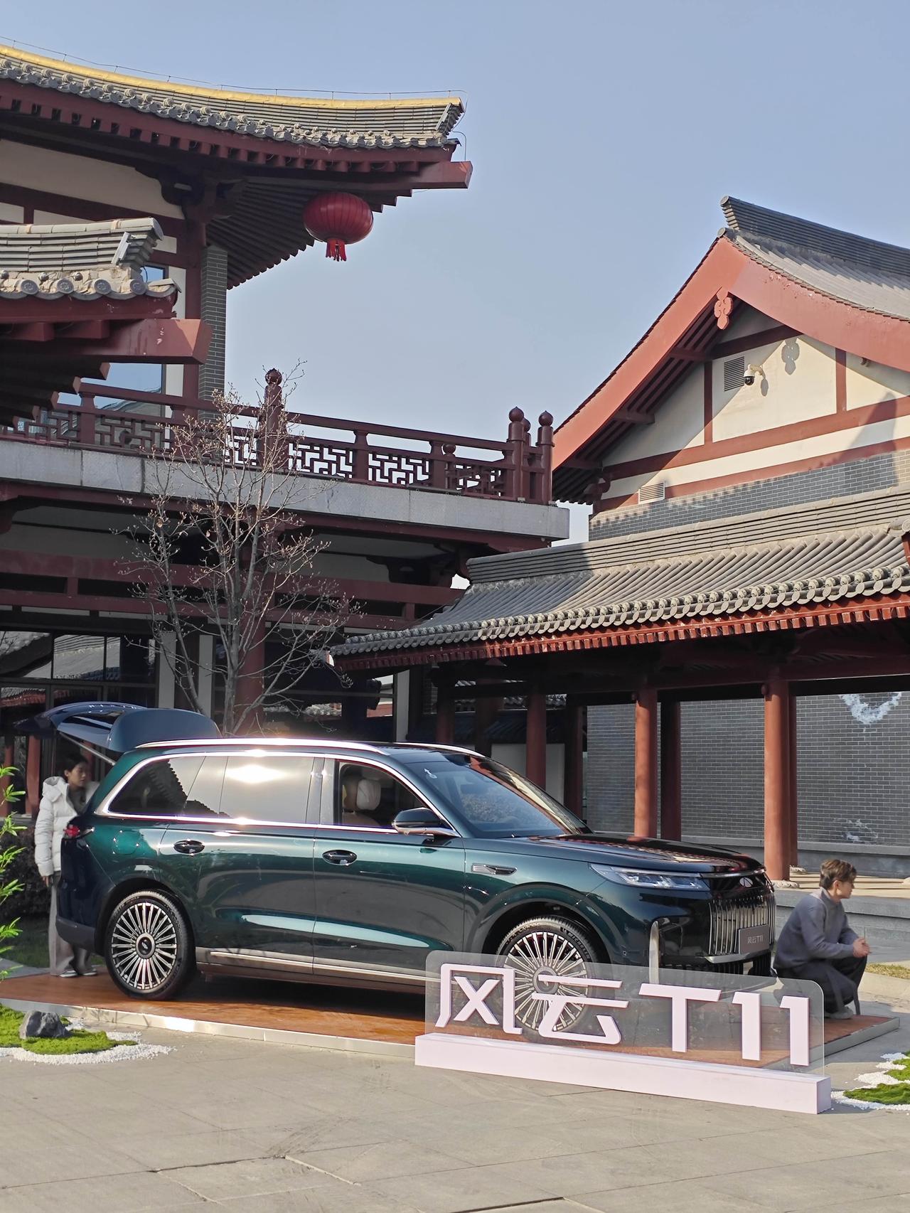 前两天参加了风云T11在西安的上市品鉴活动，这车还是有点东西的！
如果你正拿着2