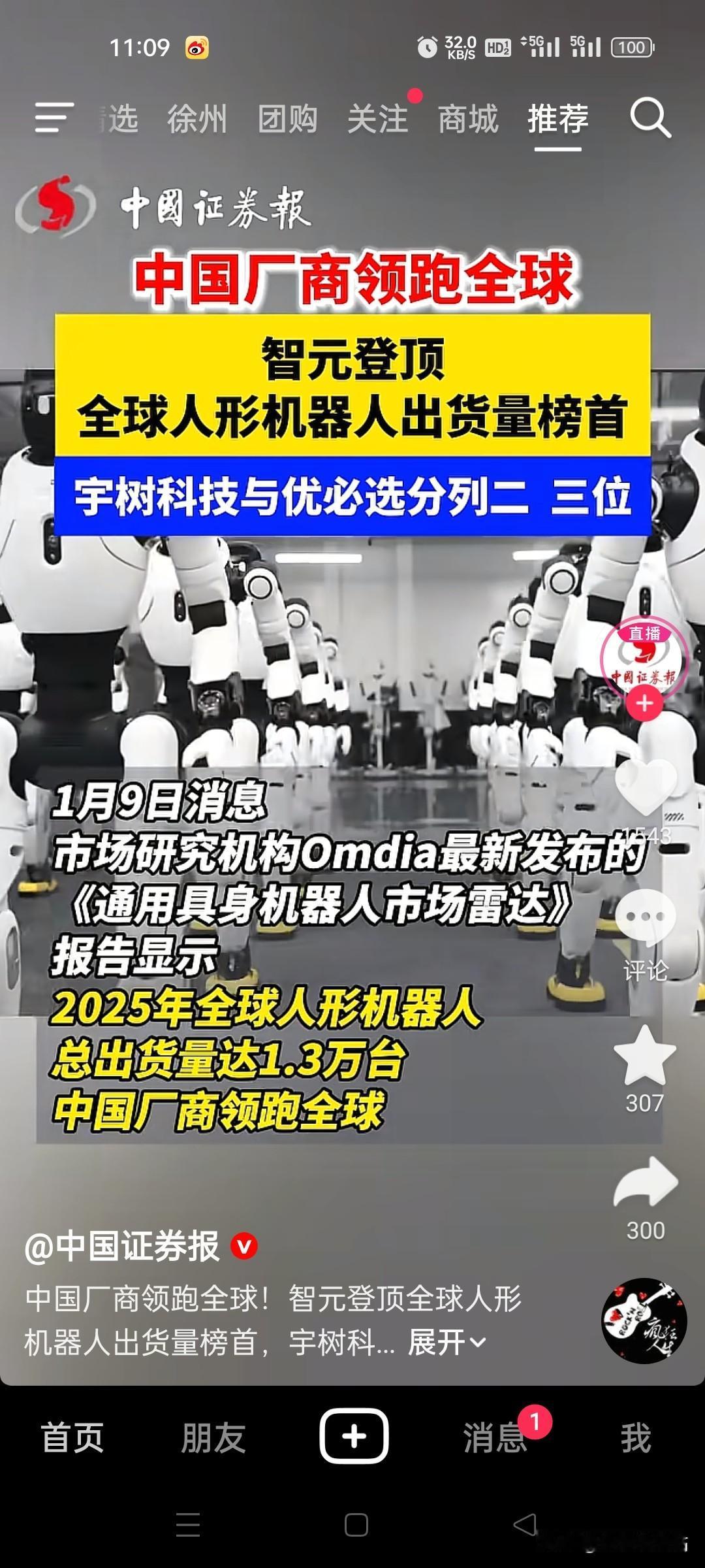 智元登顶全球人形机器人出货榜，
这可不是偶然。
2025年全球人形机器人总出货量