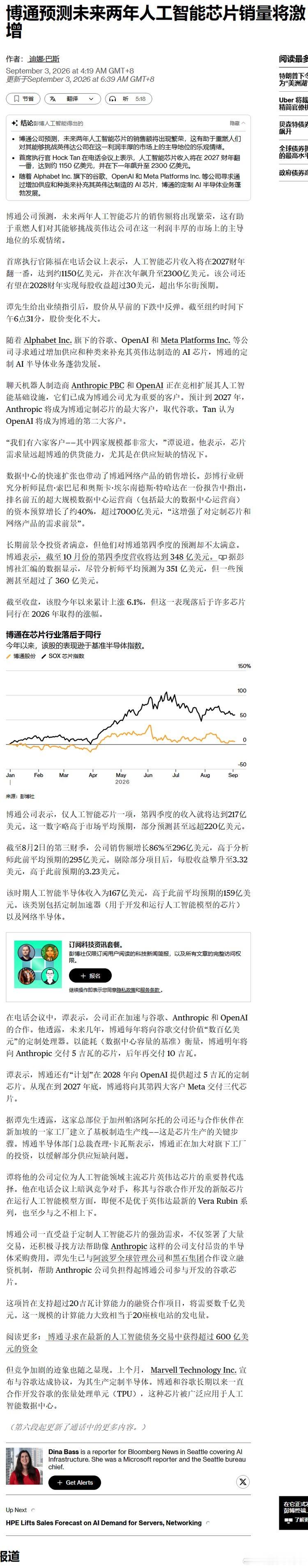 博通预测未来两年人工智能芯片销量将激增 ​​​