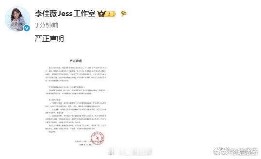 李佳薇方发严正声明李佳薇称周锐侵犯名誉权 李佳薇方发布严正声明控诉周锐侵犯名誉权