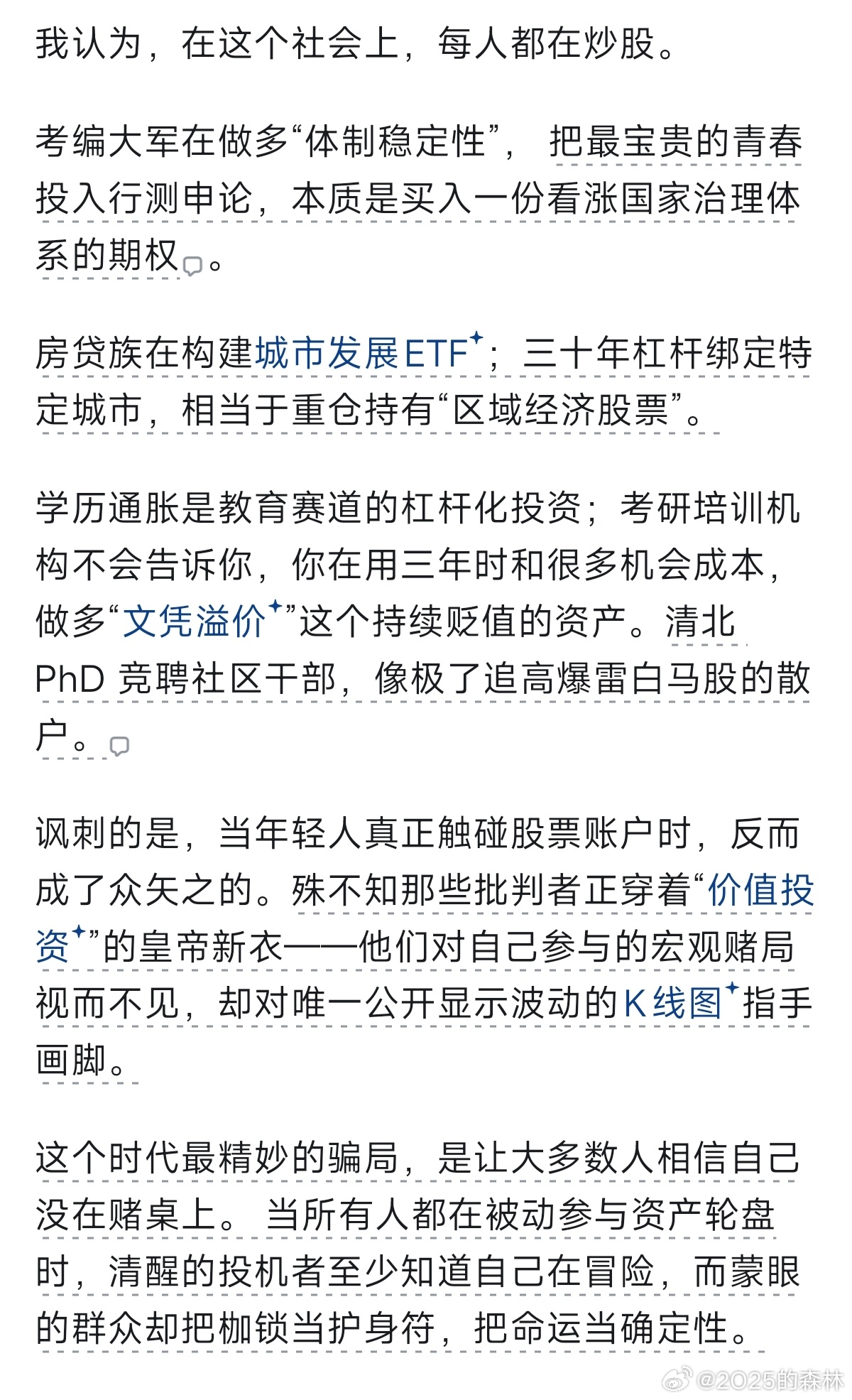 年轻人为什么千万别炒股？（知乎） ​​​