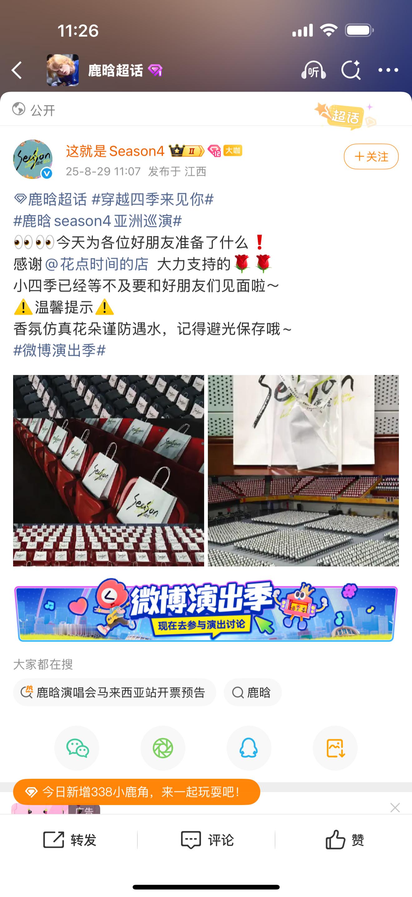 鹿晗真的是现实版小王子吧 收到了粉丝送的玫瑰花爱不释手 在七夕也为来看演唱会的每