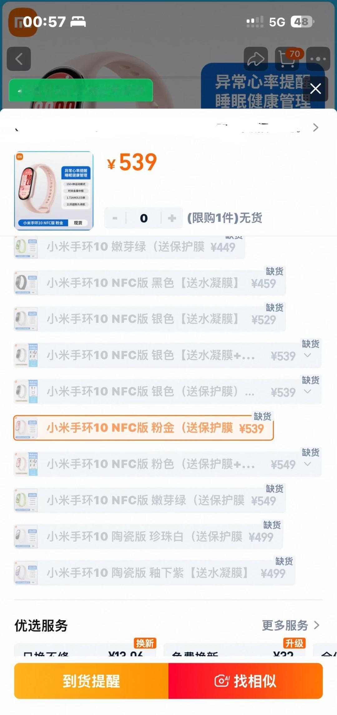 出小米10nfc有需要的4️⃣我送表带小米