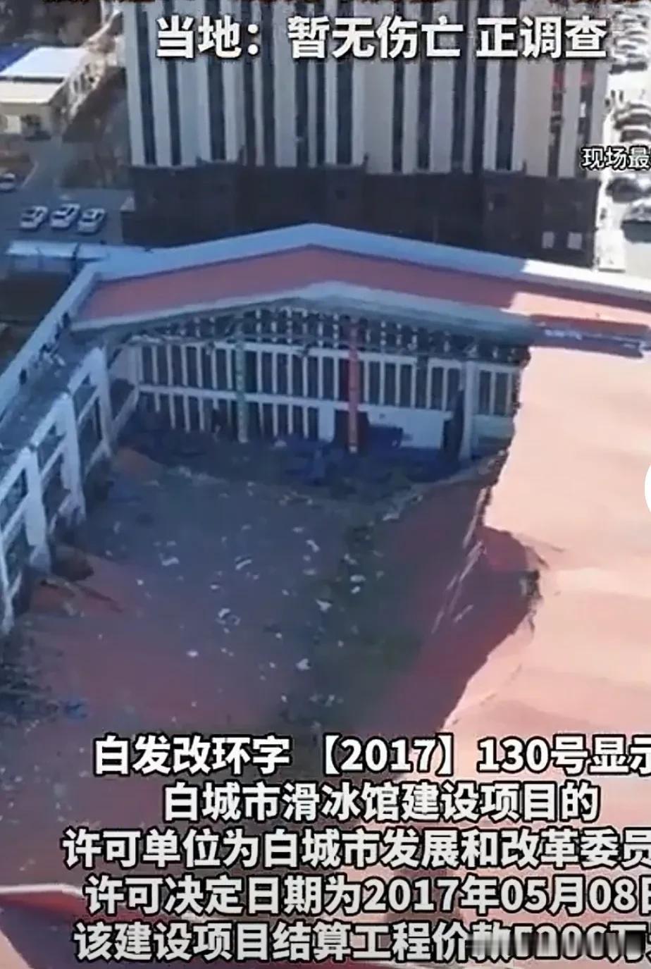 现场烟尘漫天
11月18日吉林，白城市，一滑冰馆顶部发生坍塌触目惊心，据说暂无人