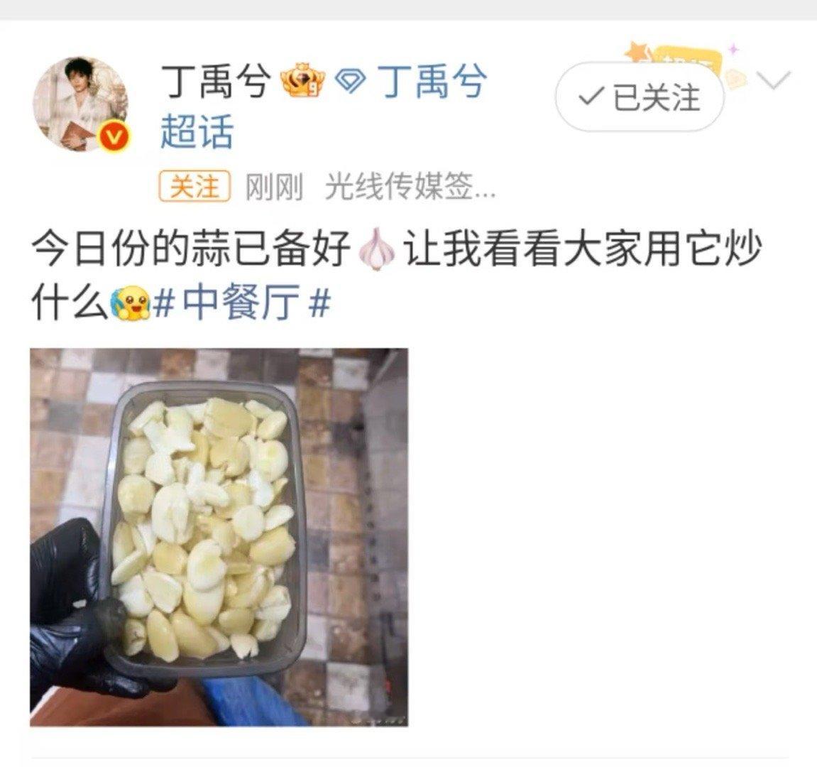 丁禹兮晒大蒜丁禹兮今日份的蒜已备好丁禹兮今日份的蒜已备好，让我看看大家用它炒什么