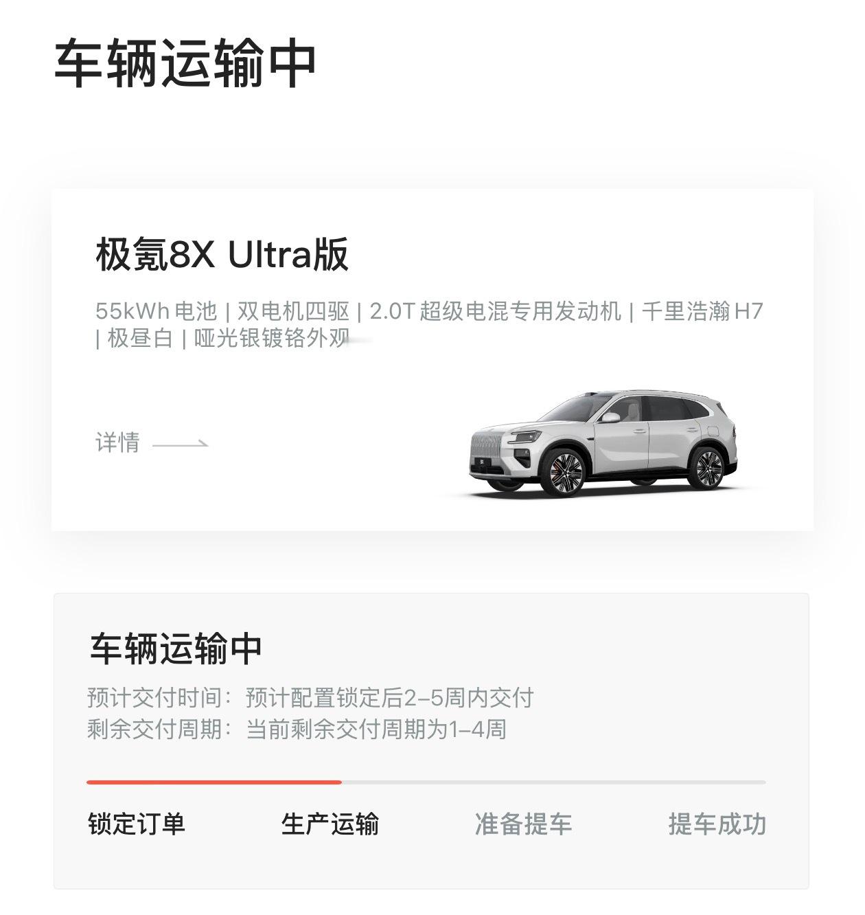 极氪月交付量创历史新高我的极氪8X已经在运输中了，坐等五一之后交车。