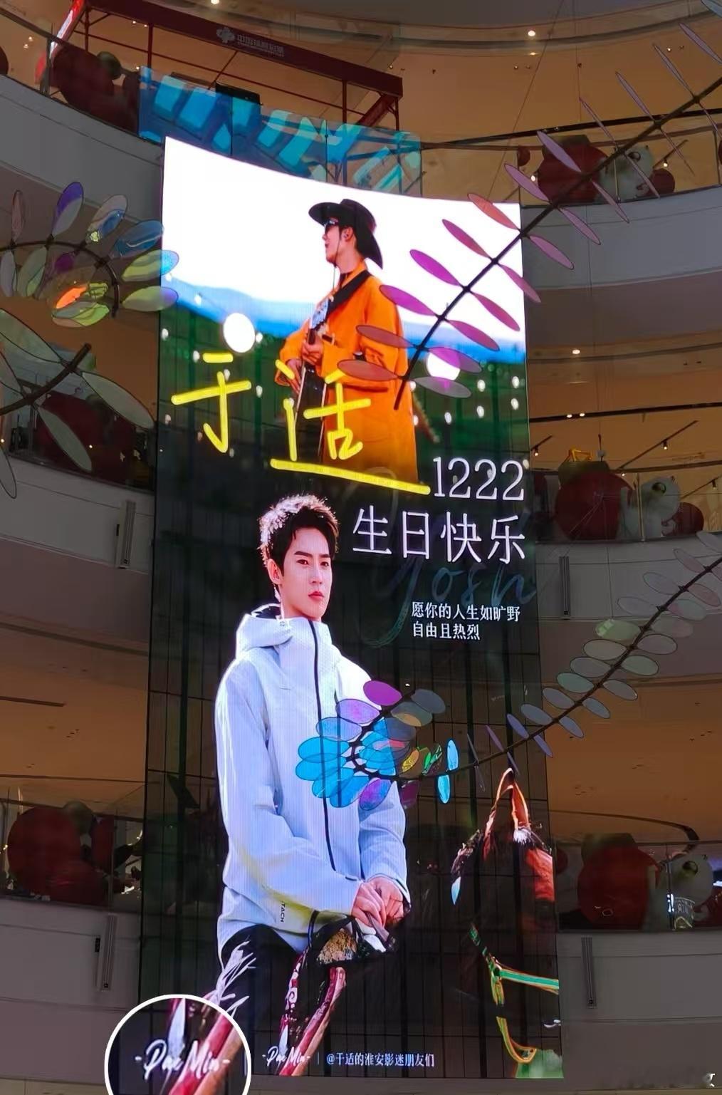 于适生日上海应援排面开大   上海粉丝给足于适排面啦，生日应援简直不要太有氛围感