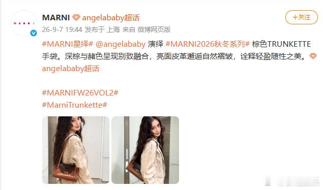 MARNI认领Angelababy品牌方认领AngelababyMARNI认领A
