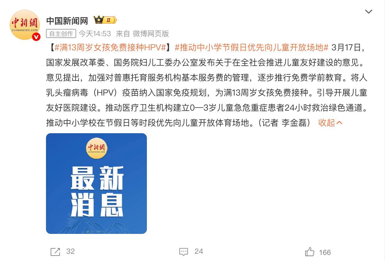 满13周岁女孩免费接种HPV蛮好的，为女性健康做实事，什么时候开放男性接种？自费