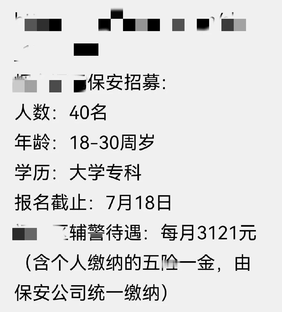 刚刚看了个招聘保安的招聘信息，觉得挺有意思。

年龄限制在30岁以下，换句话说，