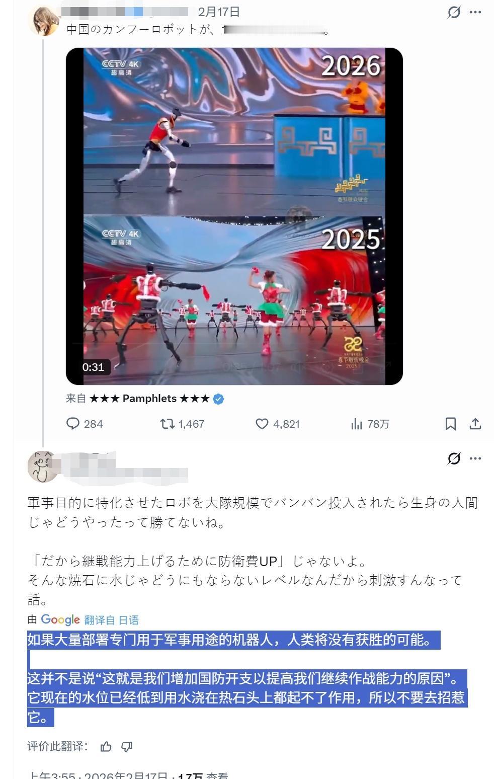 日本网友看到中国春晚机器人仅仅一年的进化后，呼吁日本“放弃治疗”了。

他说：如