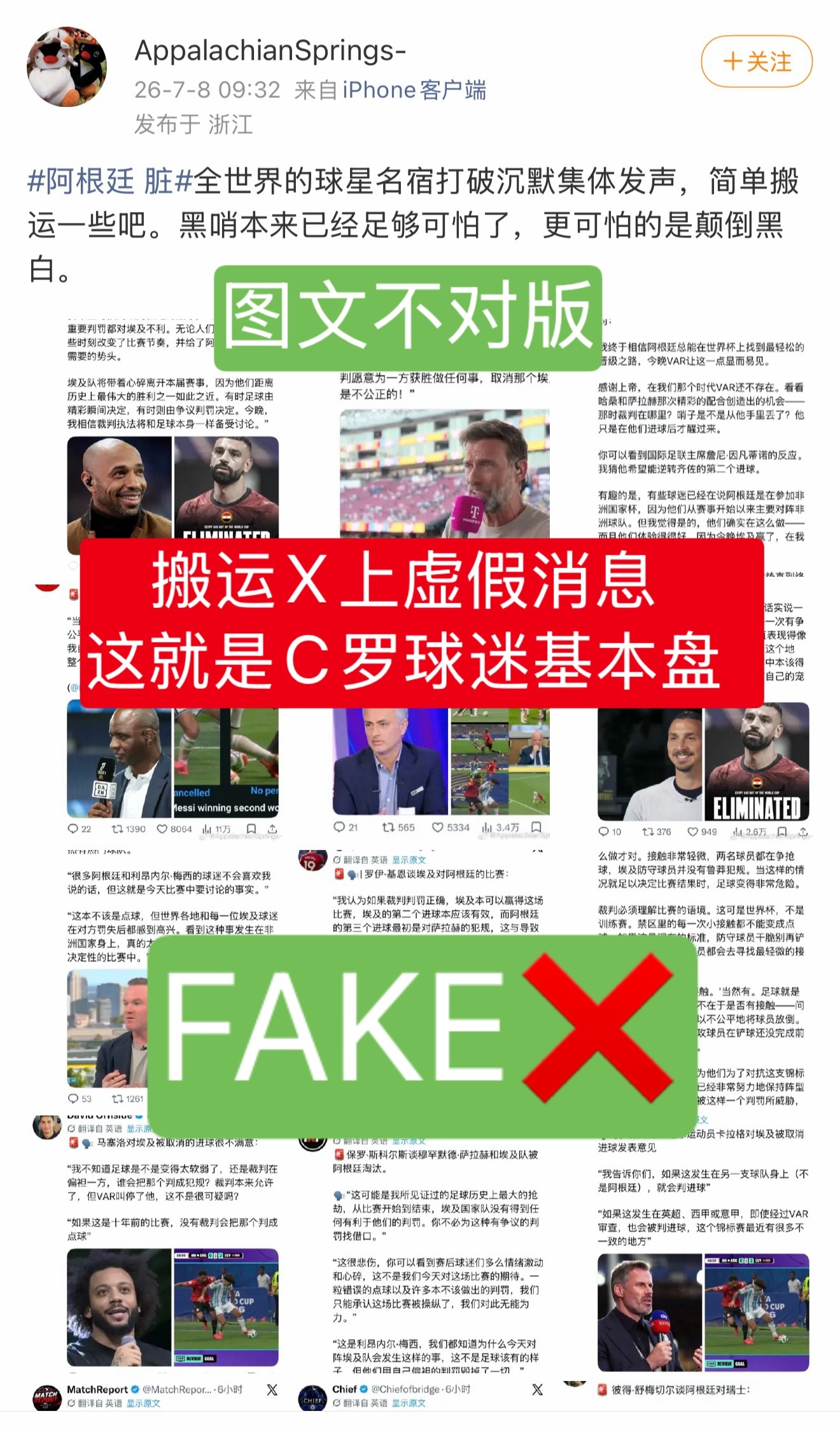 图文不对版，没有分别消息的基本能力就别学人搬运，只会截图当谣棍吗？C罗16强回家