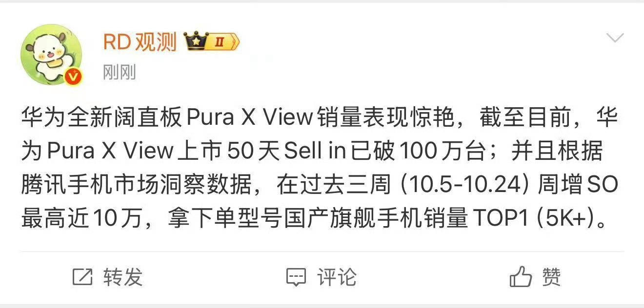 华为阔直板50天出货超100万台连续3周单型号国产旗舰销量第一，太猛了[666]
