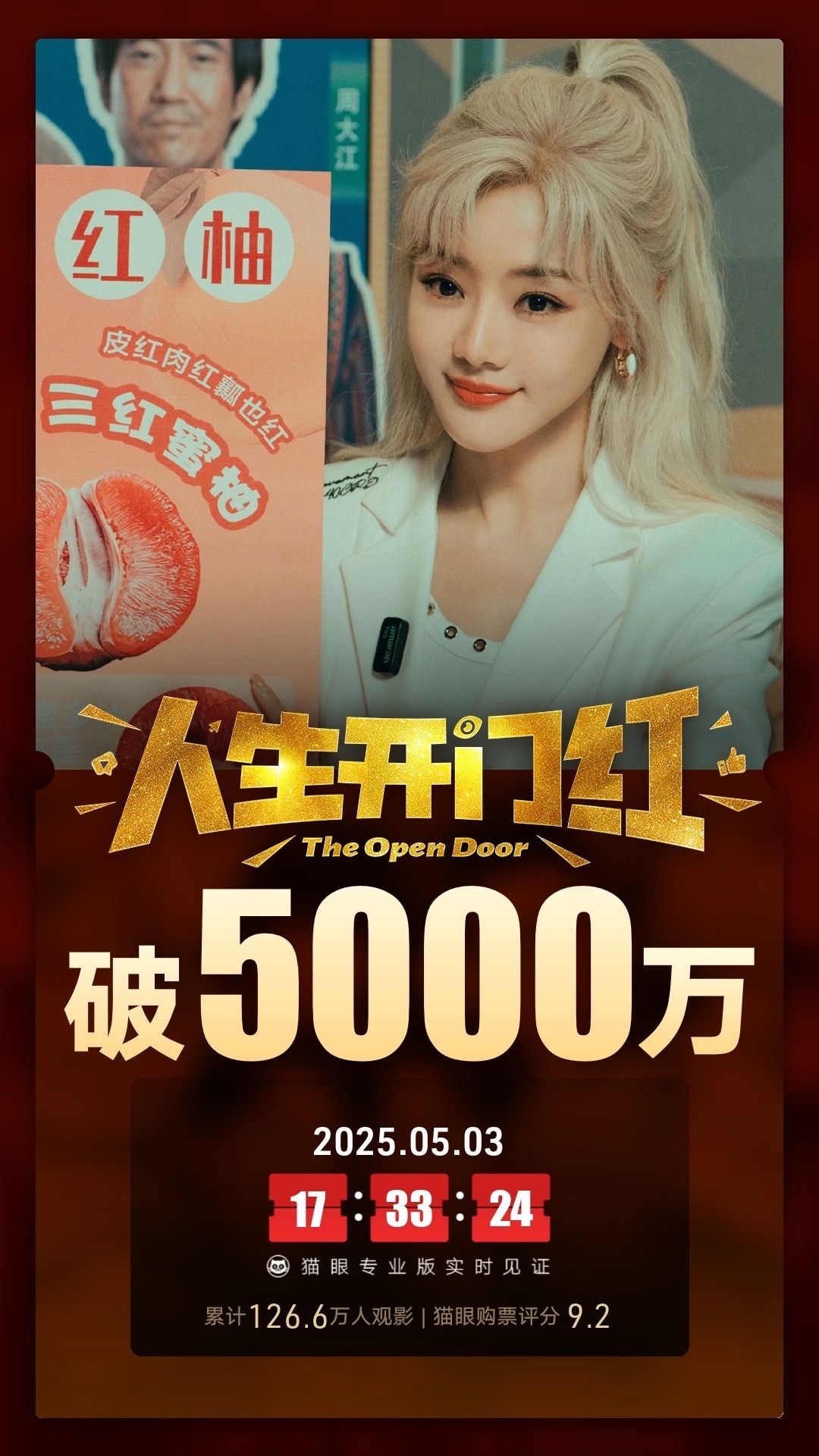 这个电影真的不错啊[哇][哇]电影 人生开门红 上映3天， 总票房破5000万[