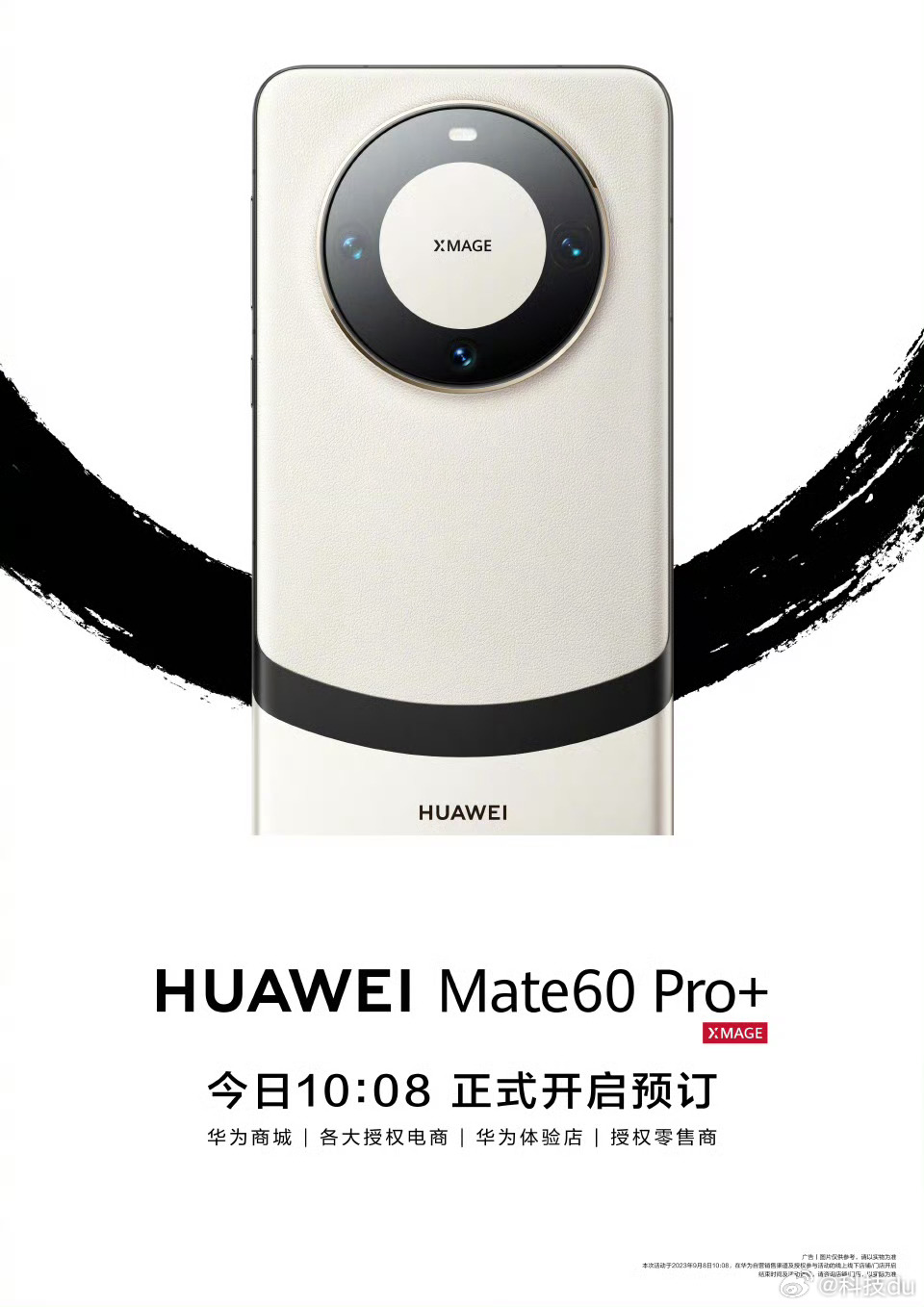 华为Mate60 Pro+和华为Mate X5直接开启定金预售，华为这速度遥遥领
