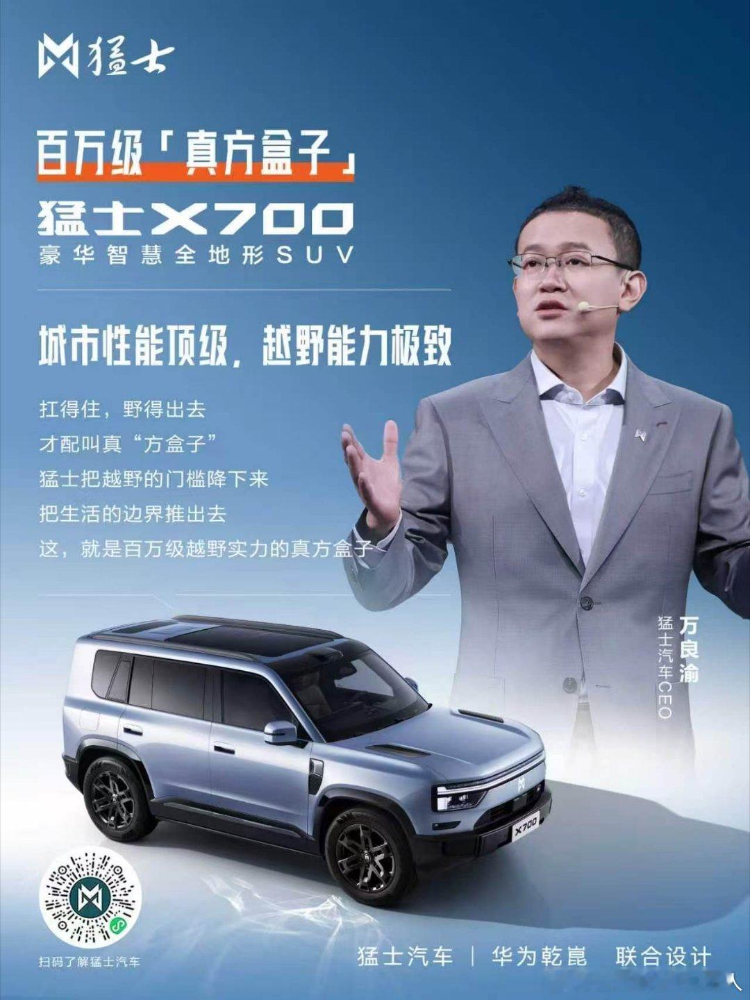 猛士X700 预售价24.98万元起这么说吧，价格真可以，这还仅是预售价，压力完