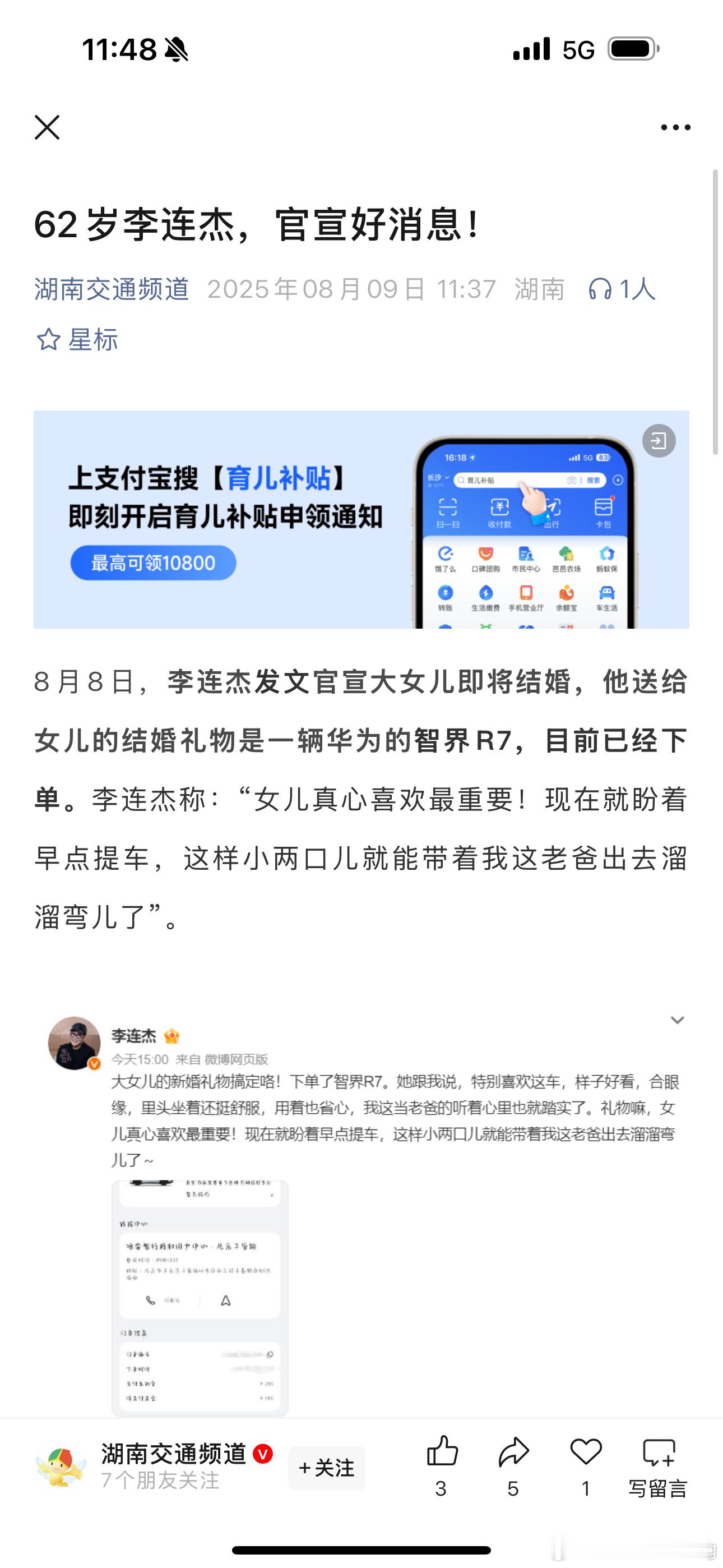 湖南交通频道的这个标题…这个内容…真是好消息[二哈] ​​​