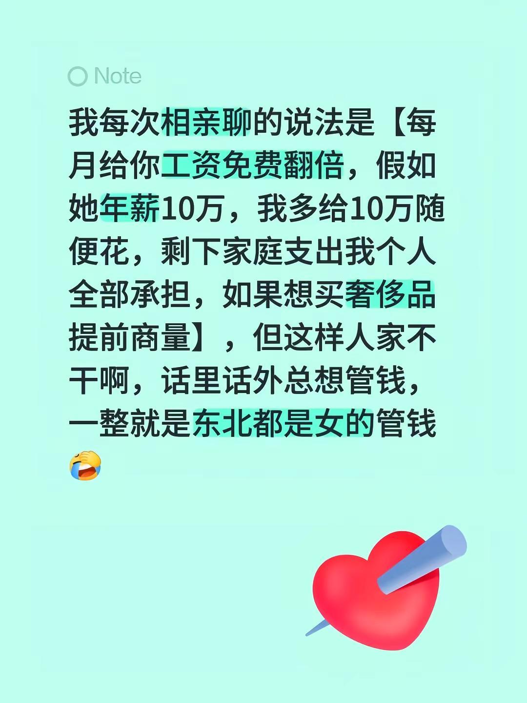 我回复了@微风徐徐 的评论：我每次相亲聊的说法是【每月给你工资免费翻倍，假如她年