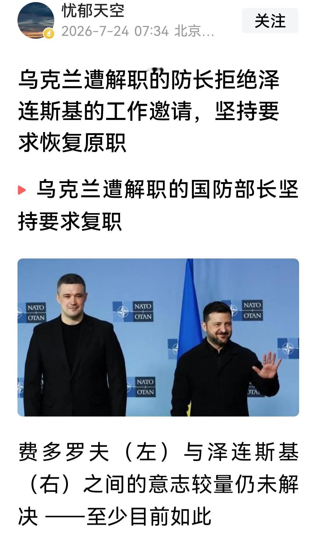 瑟尔斯基与费多罗夫内斗，泽连斯基是便向瑟尔斯基的，于是解顾了费多罗夫与留任瑟尔斯