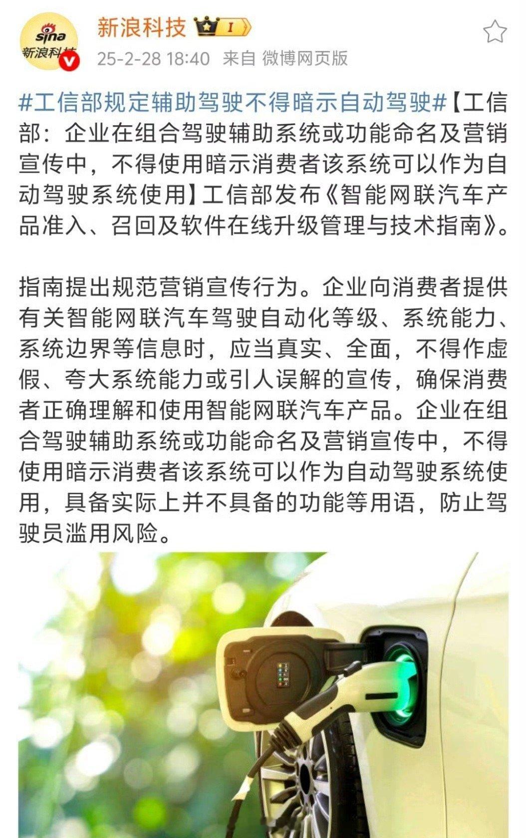 工信部规定辅助驾驶不得暗示自动驾驶，这样也好，不然一些车厂开发布会，容易给消费者