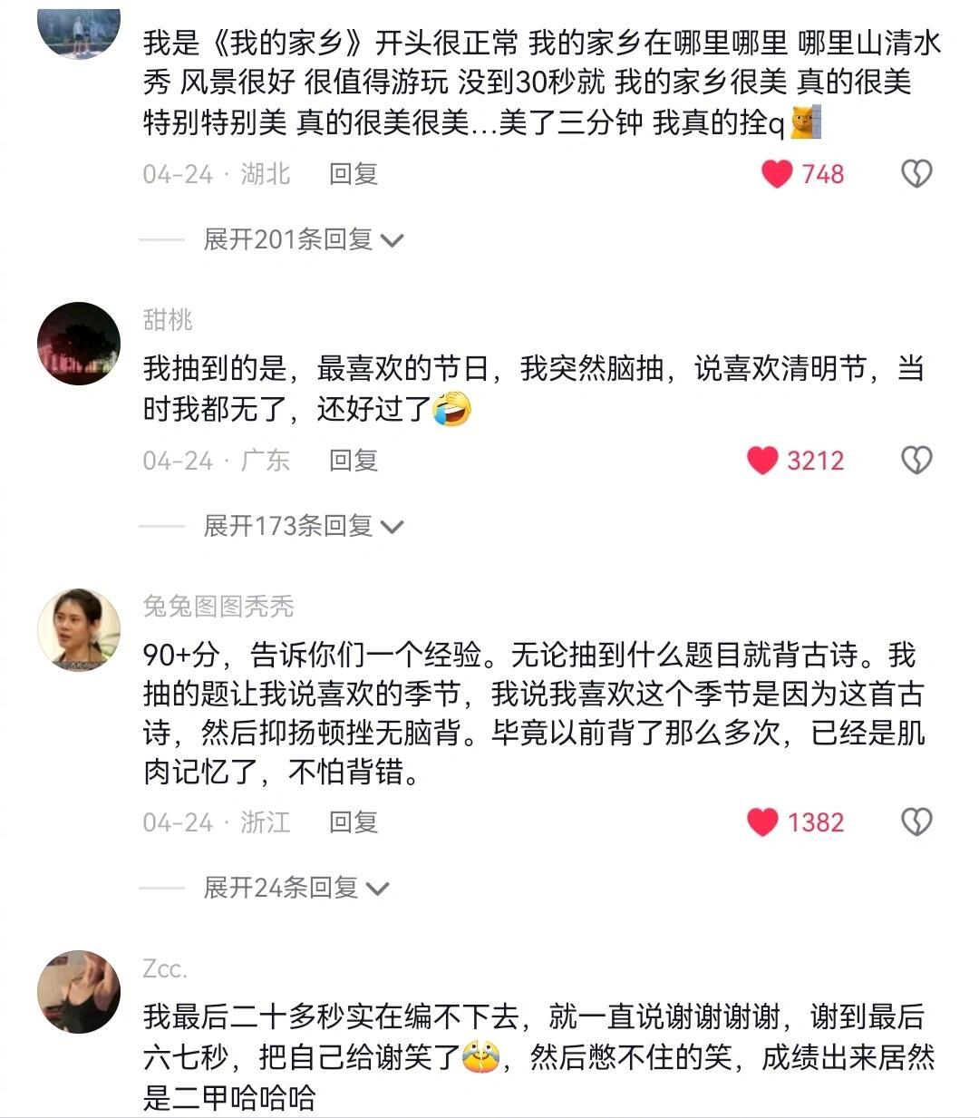 普通话考试时被自己的答案整笑了 ！！！ 