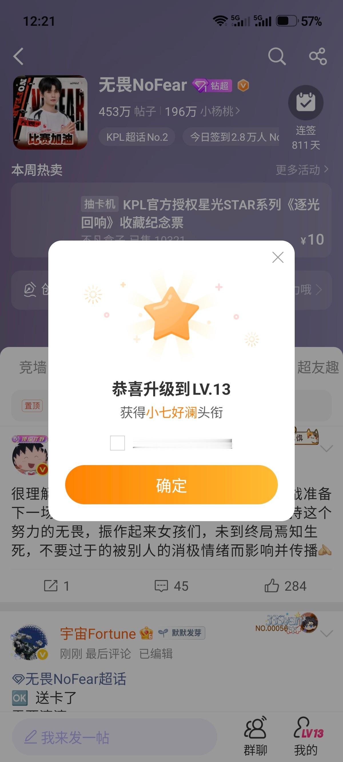 终于13级了 ​​​