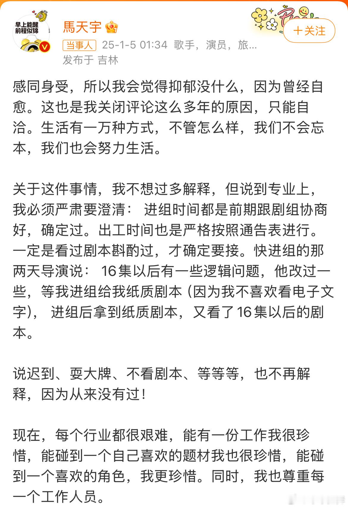 马天宇不再解释 评论区都关了，除了自己人谁也评论不了[挖鼻] 