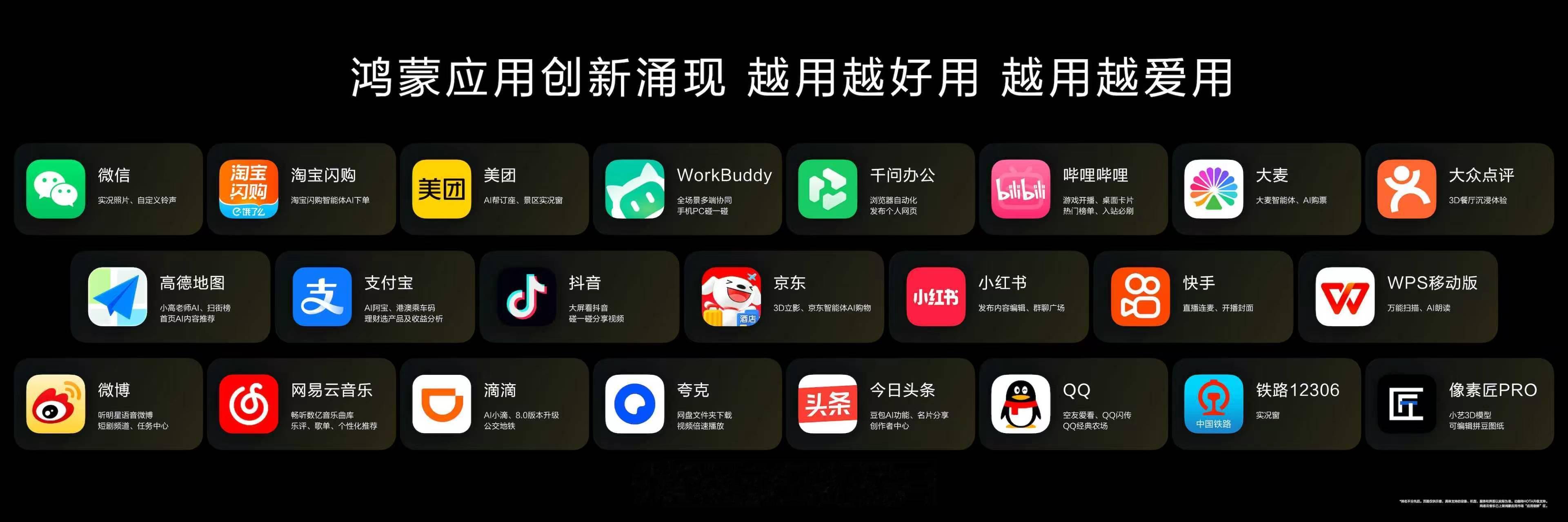 “鸿蒙应用体验进入成熟好用阶段”，余总今天在发布会的这句话真的是信心满满，也特别