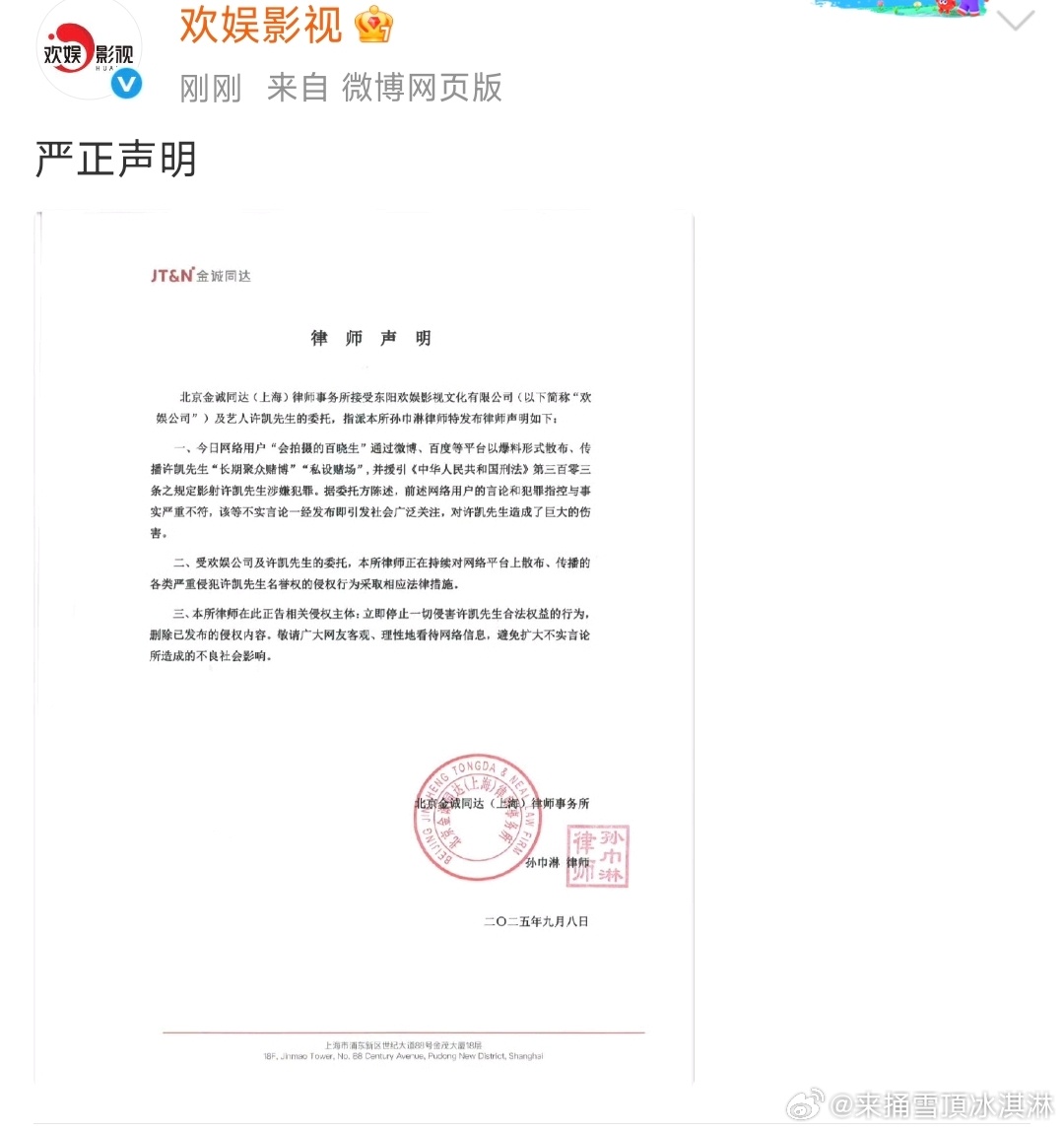许凯方否认赌博欢娱否认许凯赌博 知道了 ​​​