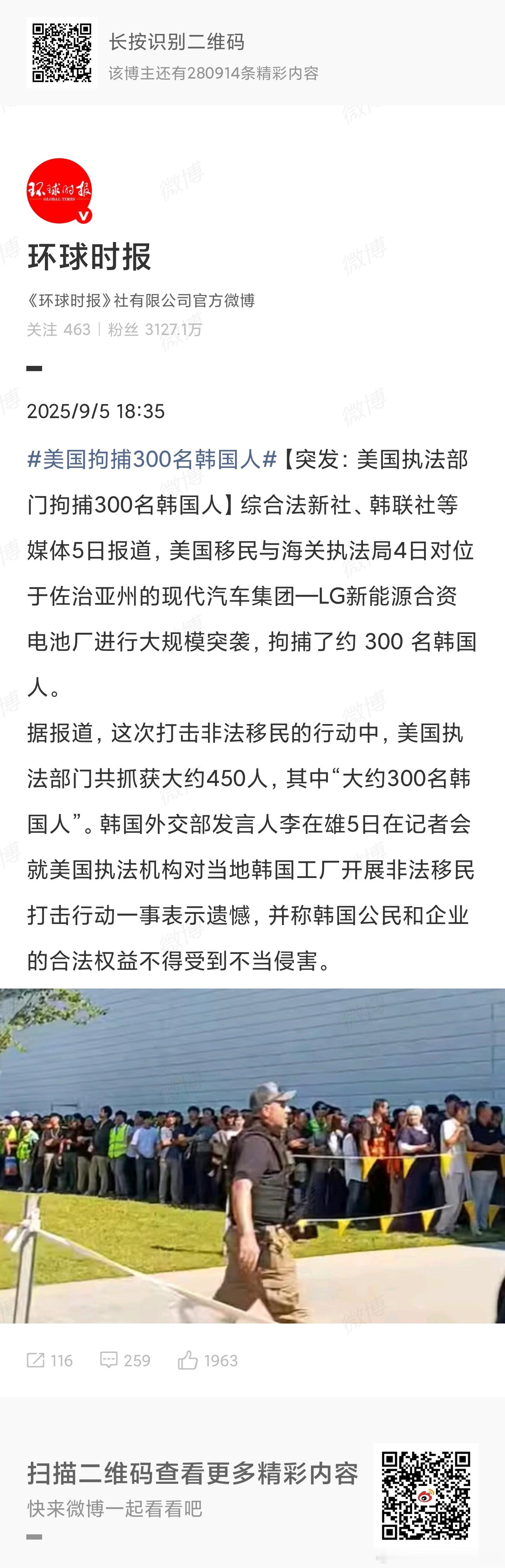 美国拘捕300名韩国人你爱美国，美国爱你吗 ​​​
