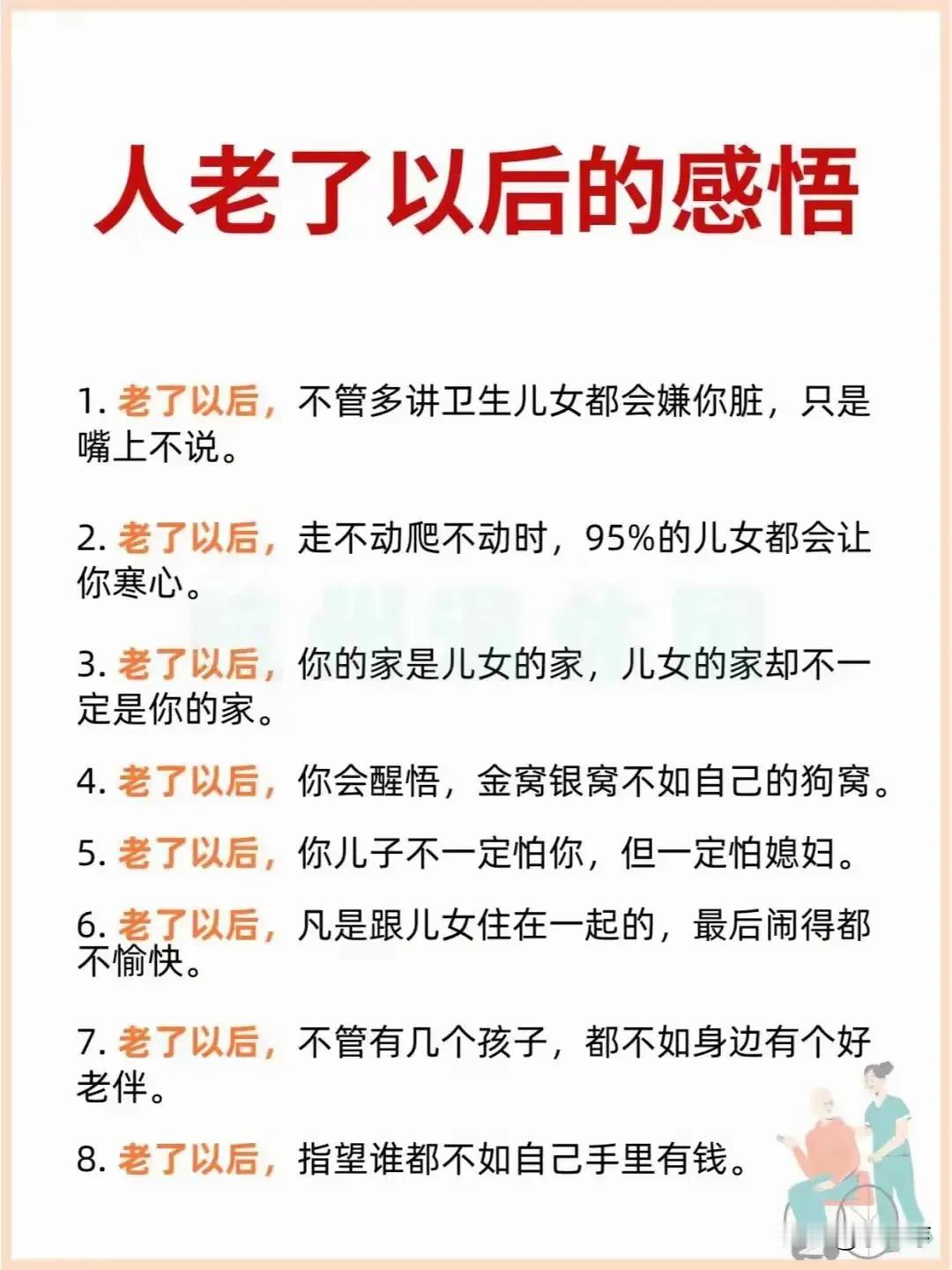 人老了，儿女在远方打拼，一年到头见不了几面。就像我邻居，他孩子在国外，一年就春节