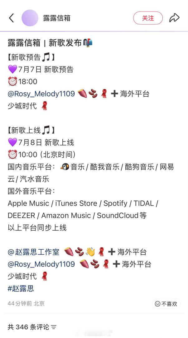 赵露思新歌预告，7月8日海内外全球上线✌️ 