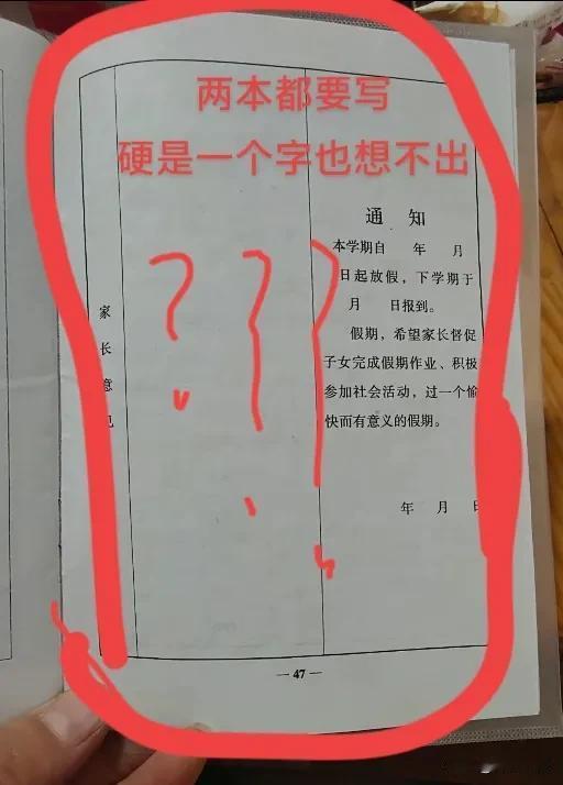 【江湖救急？】借来抄一下可以吗？马上开学了，家长意见还没有写，小学生评价手册还不