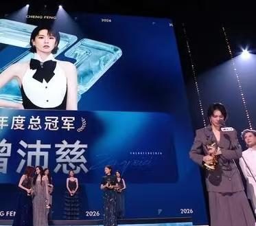 《乘风2026》总冠军实至名归！曾沛慈带病稳舞台，专业实力和温柔格局圈粉无数
 