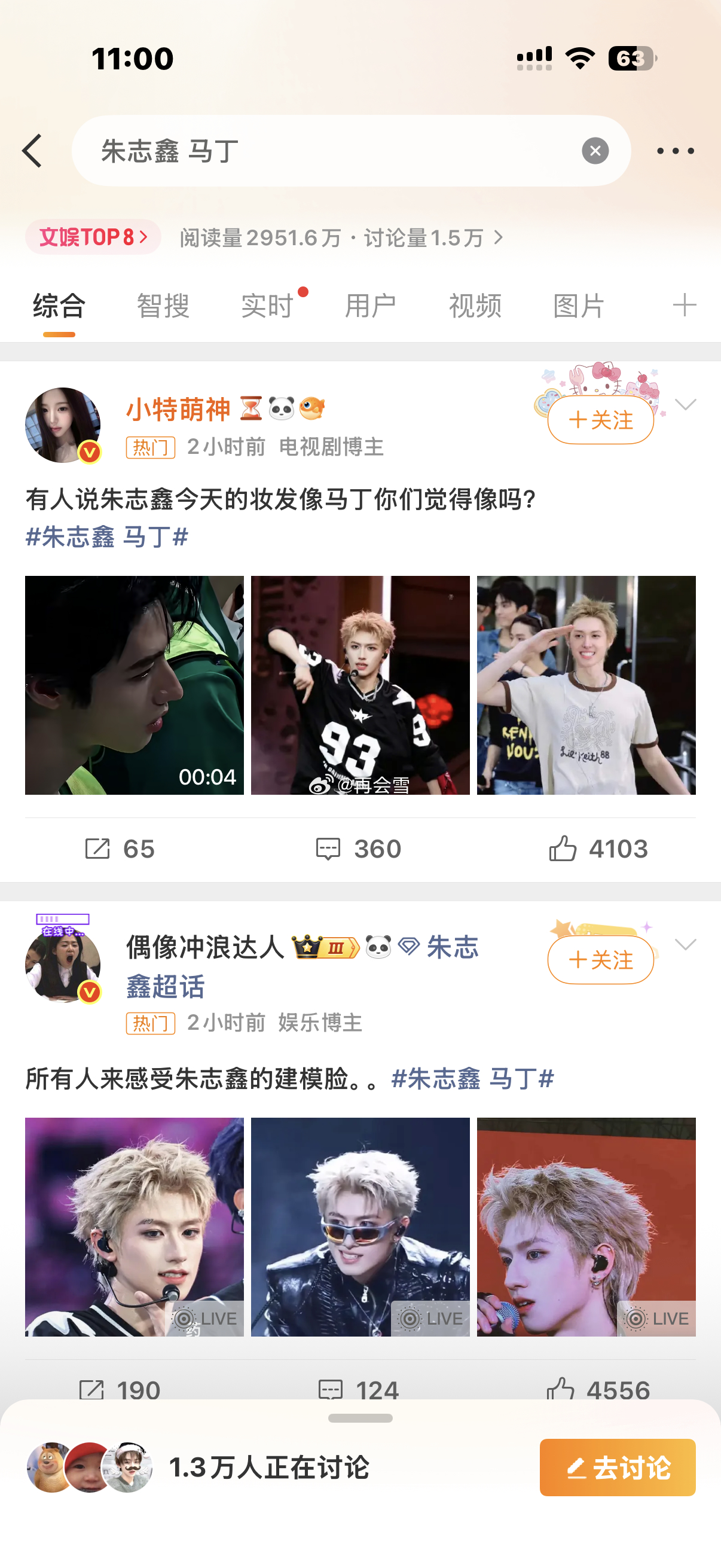 谁特么想的词条，朱志鑫wwzz 
