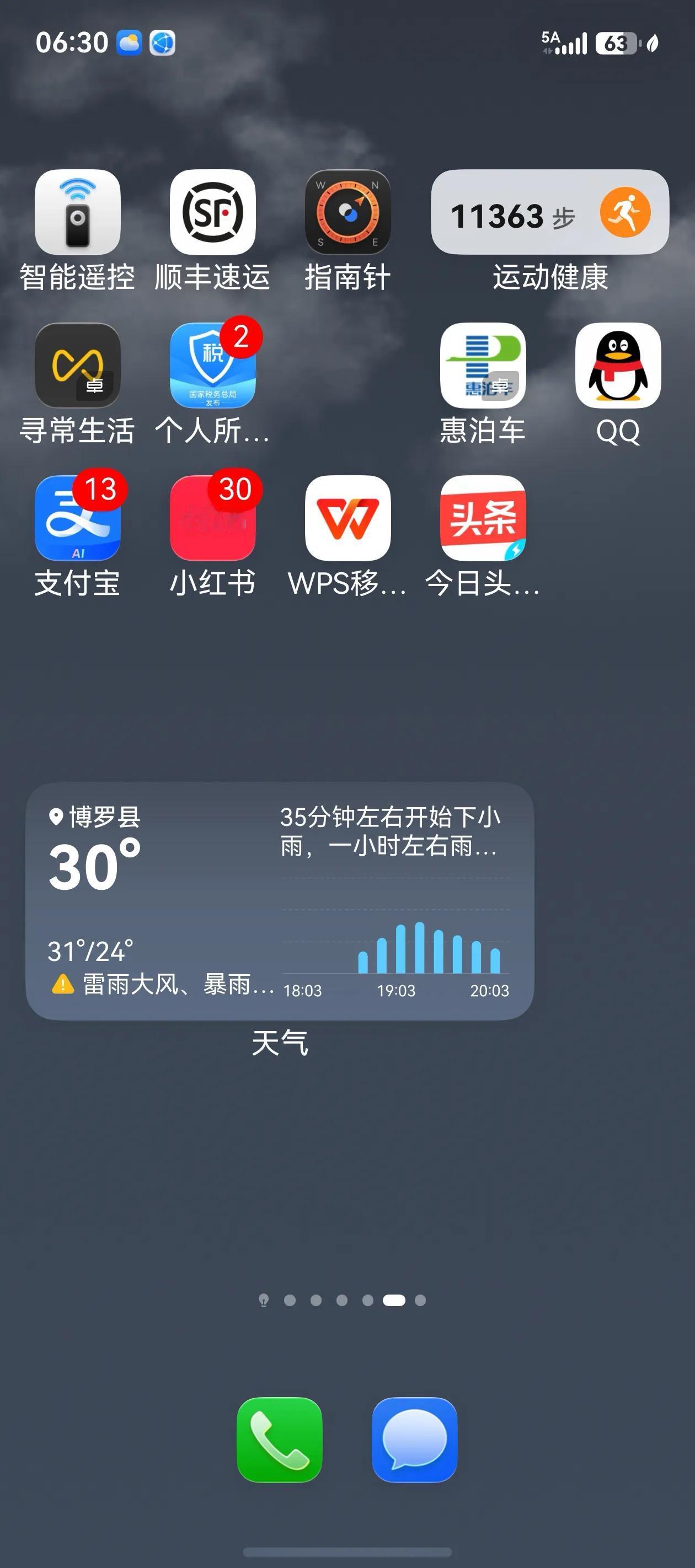 没想到现在华为手机的天气预报，能精确到30分钟的天气情况了。
我老婆的苹果手机说