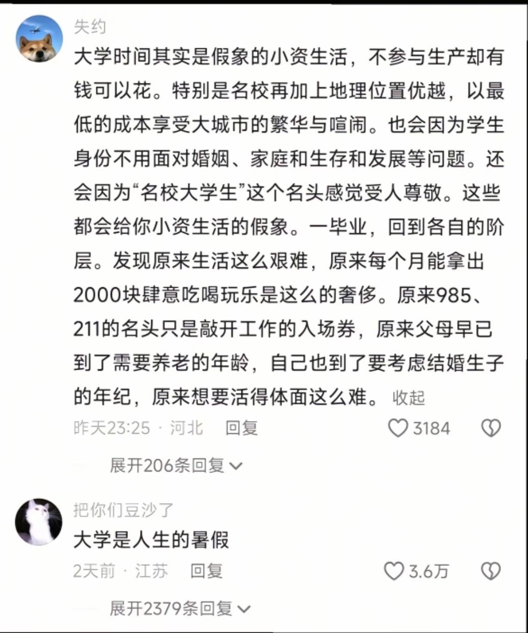 金句：大学是人生的暑假。[拜拜][拜拜] ​​​