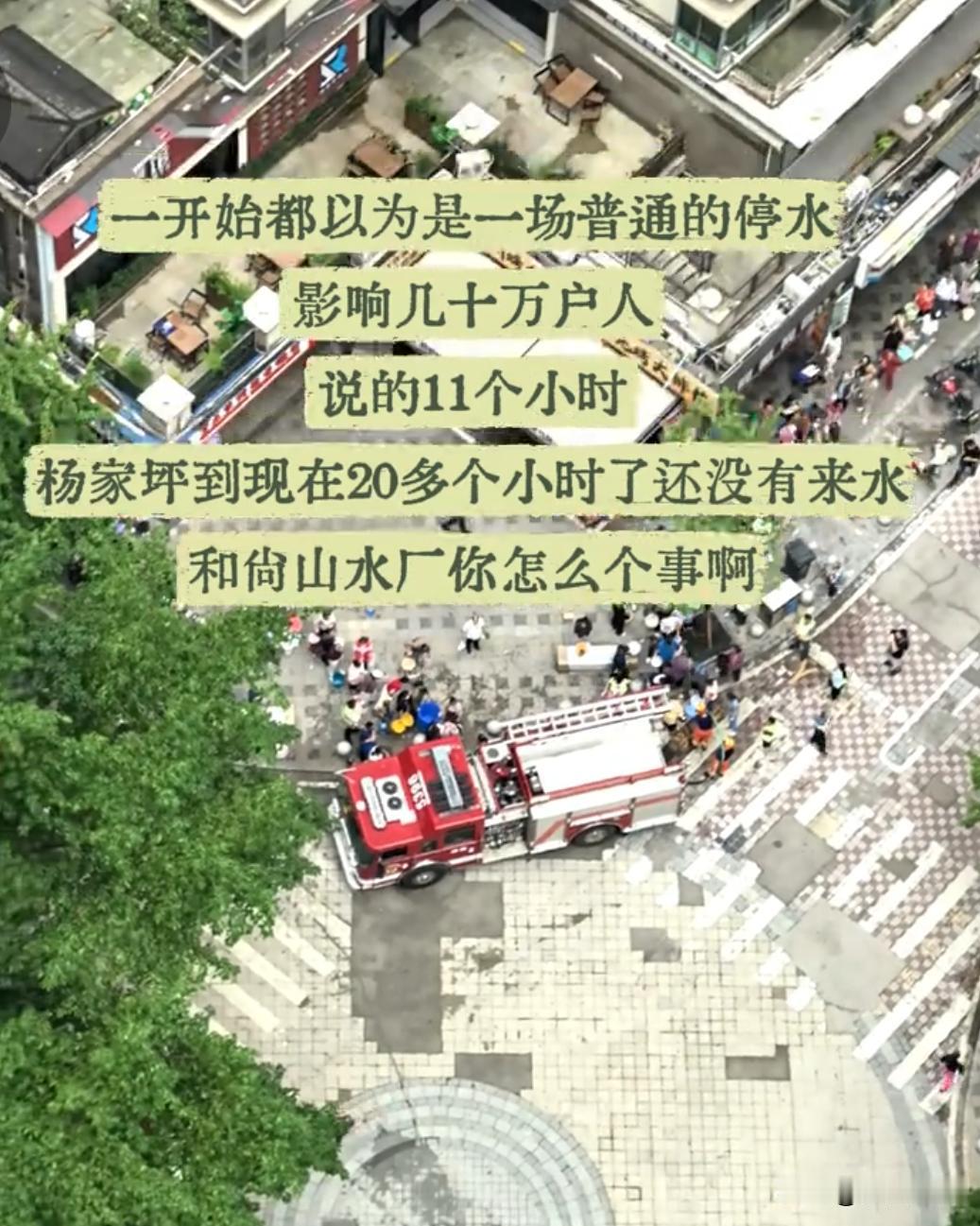 重庆渝中、九龙坡部分地区停水，引发讨论和焦虑。
9.20号上午11点，和尚山水厂