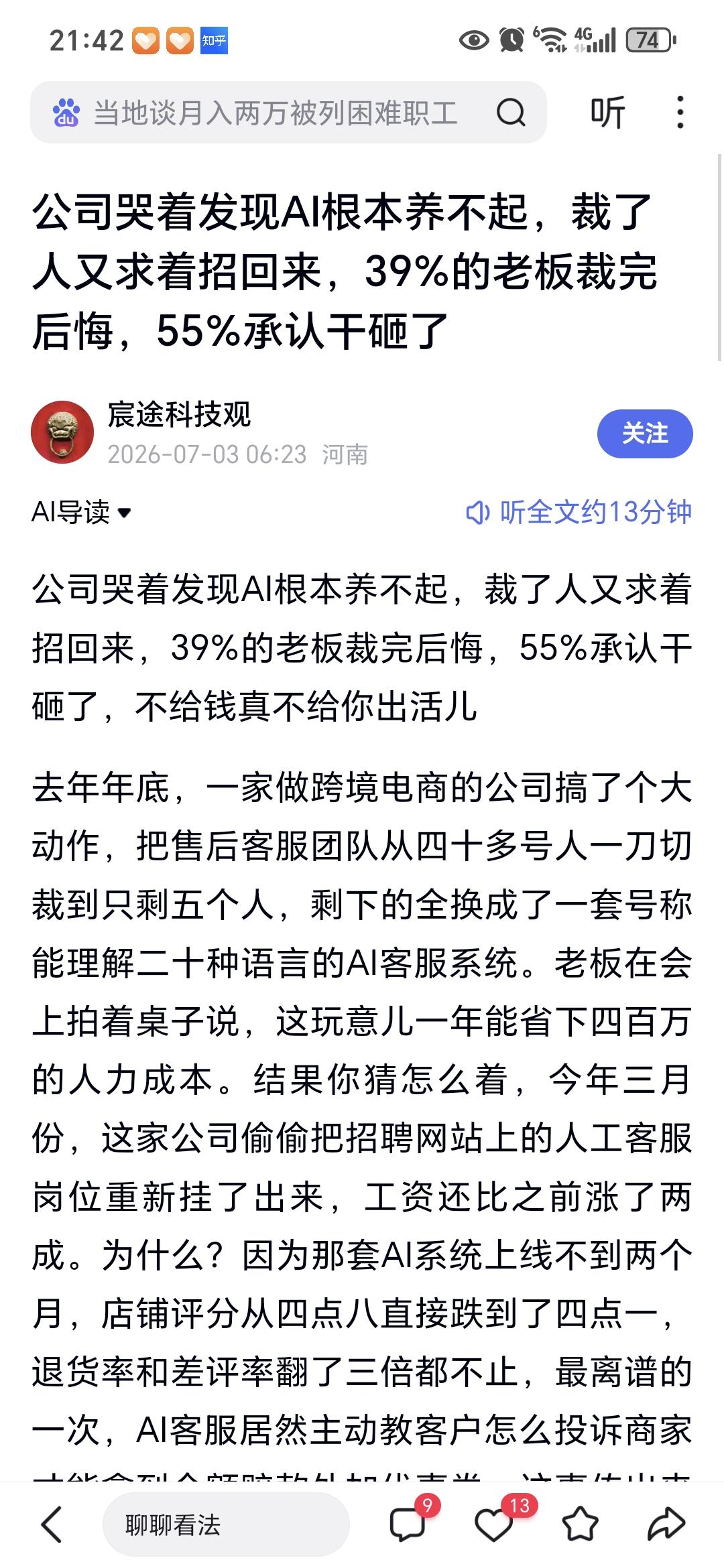 Ai发展到最后，会不会又跟元宇宙一样，只剩下一堆装备。

想当年元宇宙概念多火，