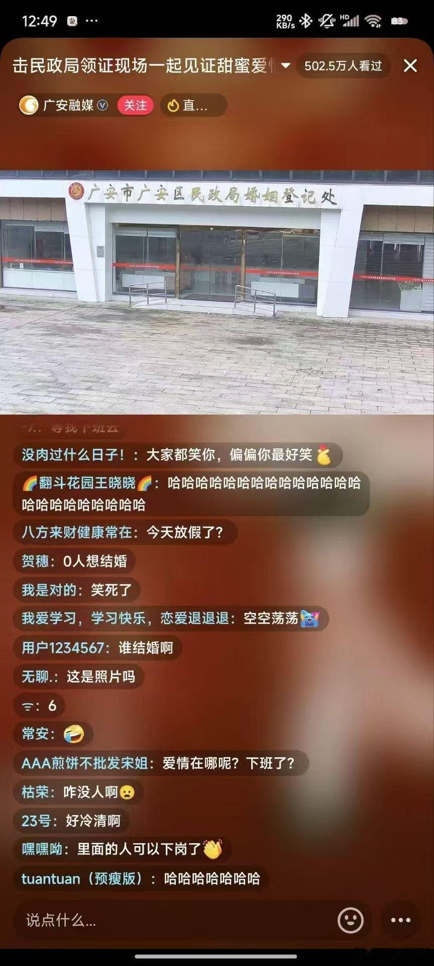 这个截图很有意思，500万人围观，但是没有人去结婚。时代真的变了 结婚  结婚[