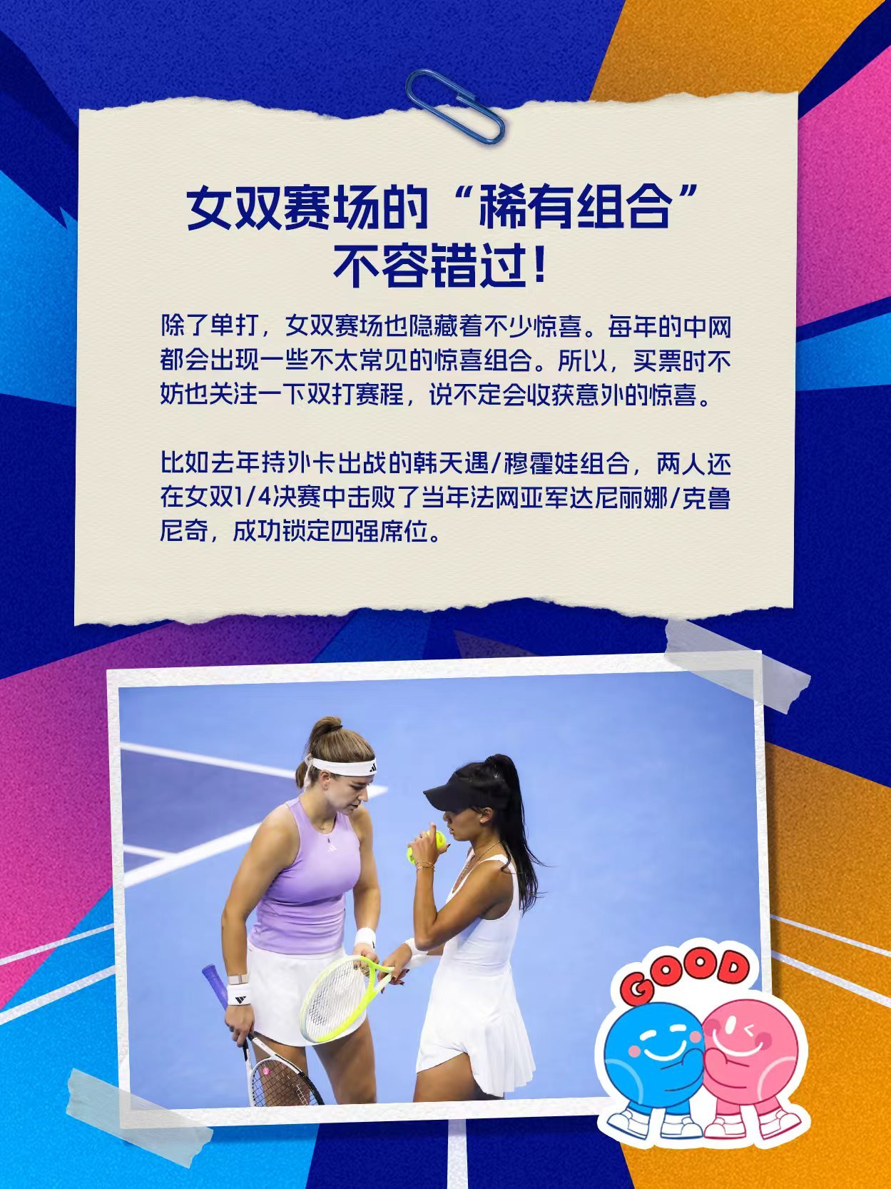 🥰来中网追星女子球员，你需要知道七件事想提前掌握女单赛程安排？想解锁球员训练场