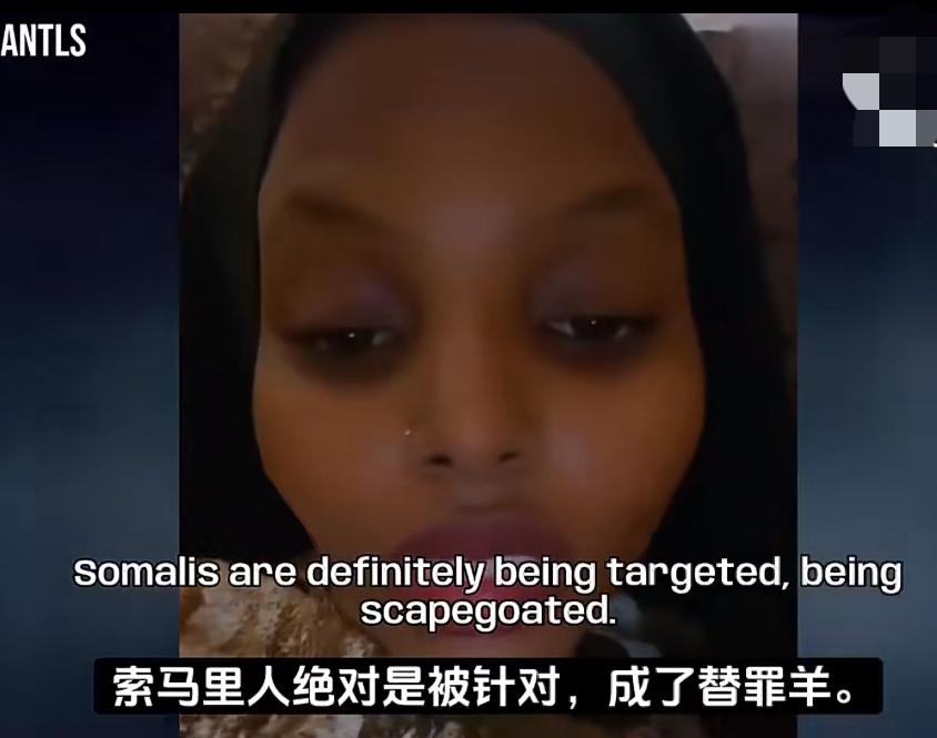 美国索马里移民吐槽索马里人被针对了，凭什么白人也靠欺诈发家致富的不会被指责，而索