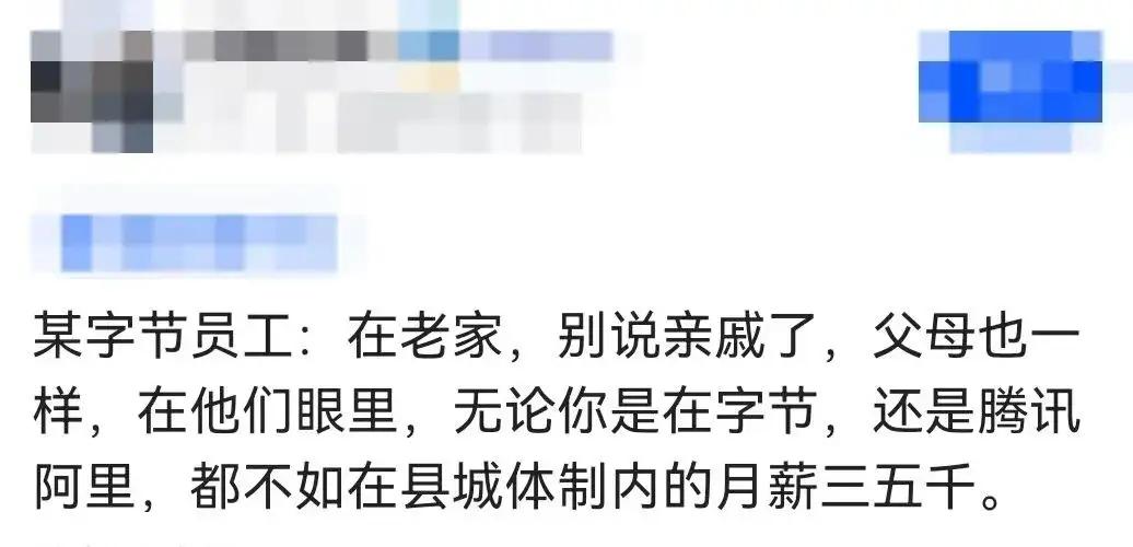 为什么许多地方，高薪不如体制内受尊重？不外乎以下几个原因:

1、体制内十年后，