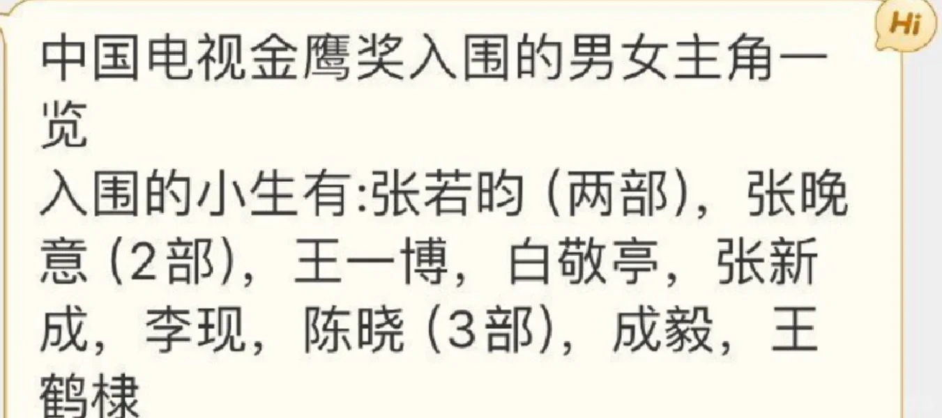 金鹰奖入围年龄最小的男主❗️未来可期❗️