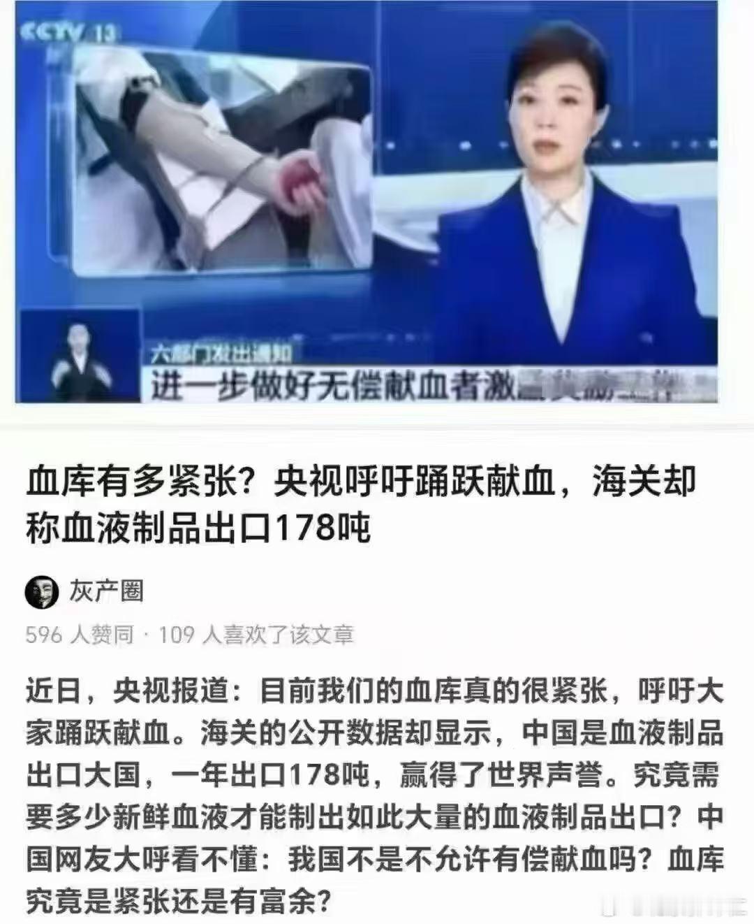 血库血液紧张，央视呼吁大家踊跃献血，血液紧张是因为血液制品出口量大？ 