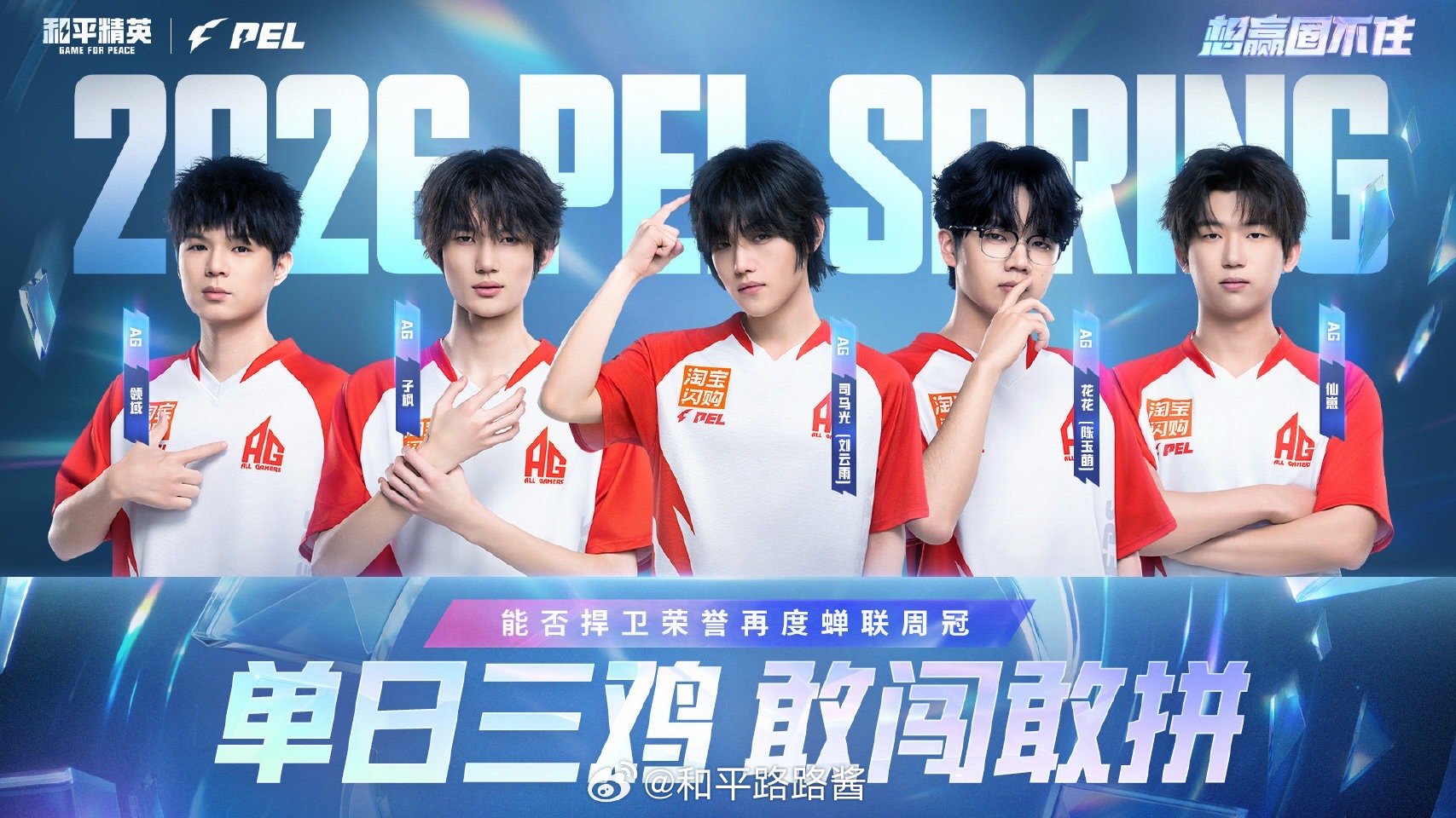 【赛前看点】常规赛 Week3 Day4 2026PEL春季赛2026PEL单日