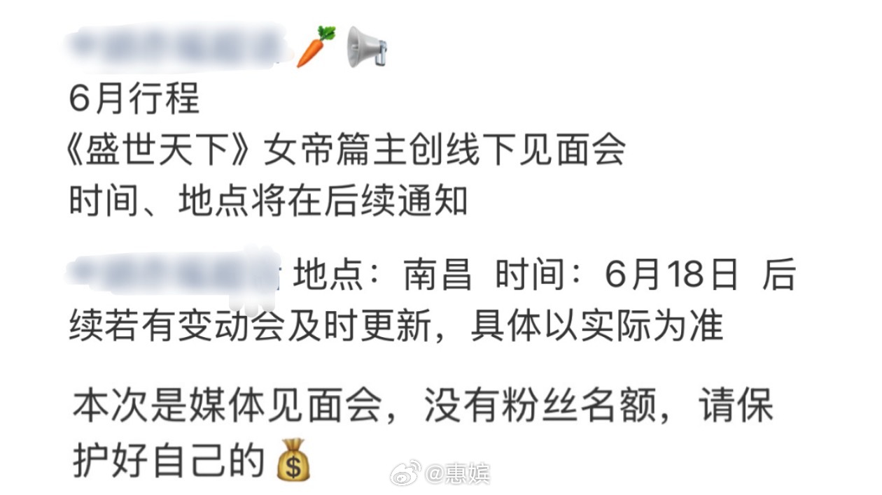 这个盛世天下线下见面会要干什么？6 月 18 日（撞大型电商购物节）媒体（不提供