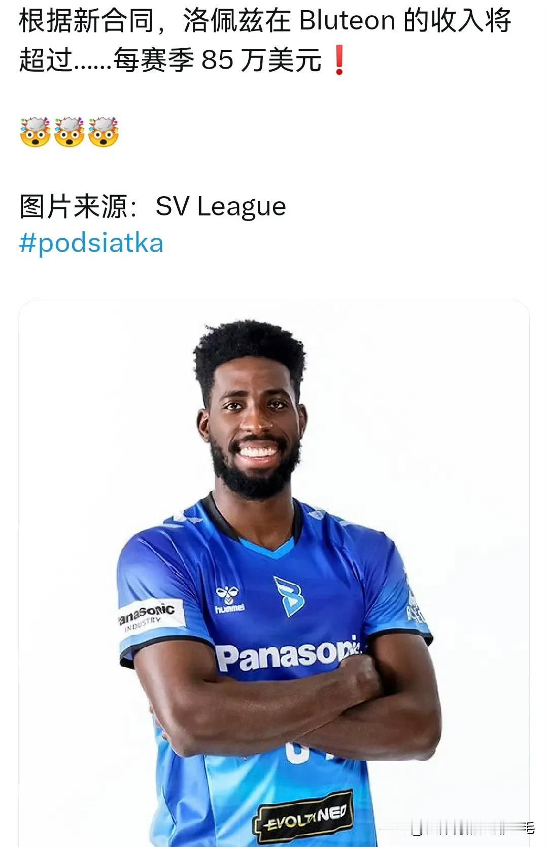巴西记者布鲁诺曝古巴球员洛佩兹续约日本大阪蓝鸟俱乐部，新赛季年薪85万美元