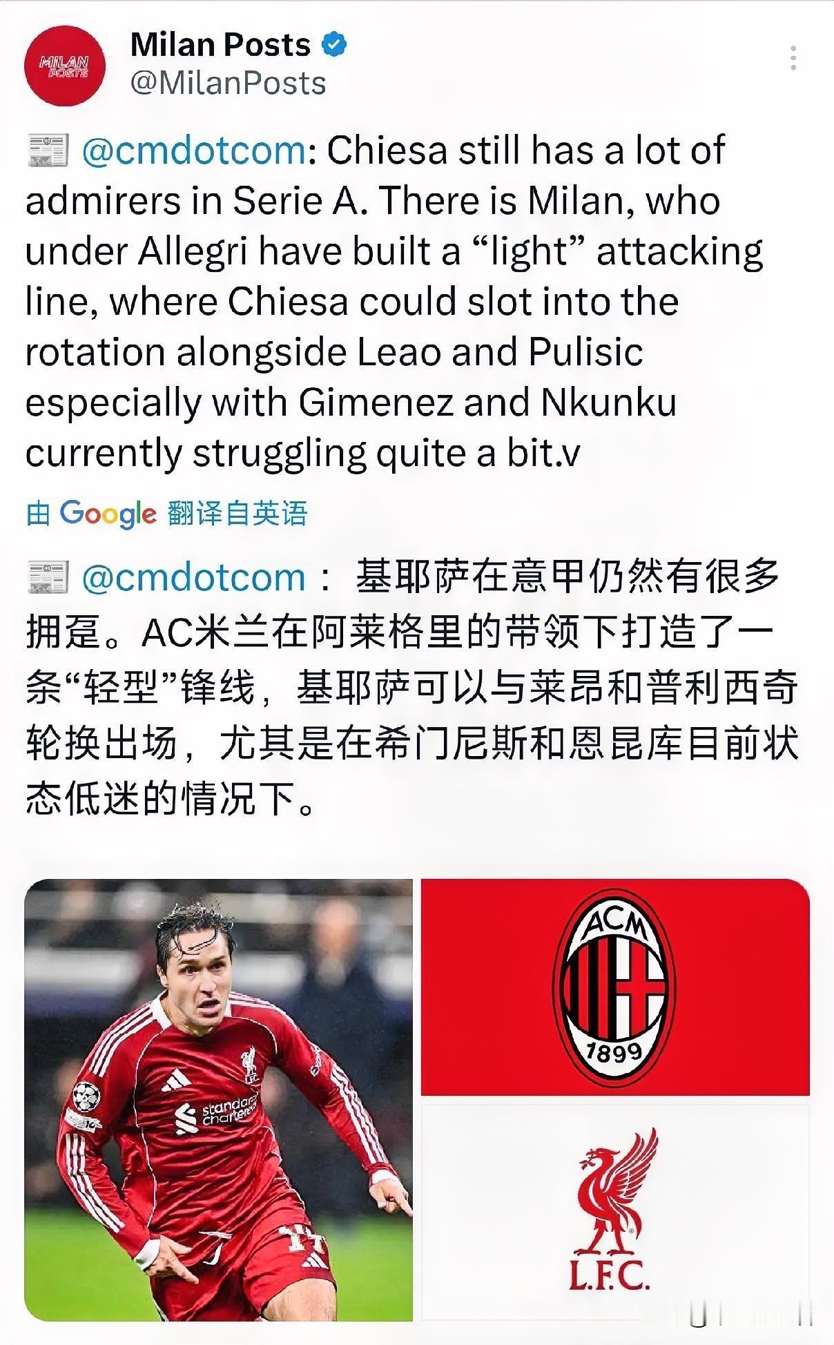 基耶萨！米兰依然在关注利物浦球员基耶萨的情况，阿莱格里批准了基耶萨的购买，他认为