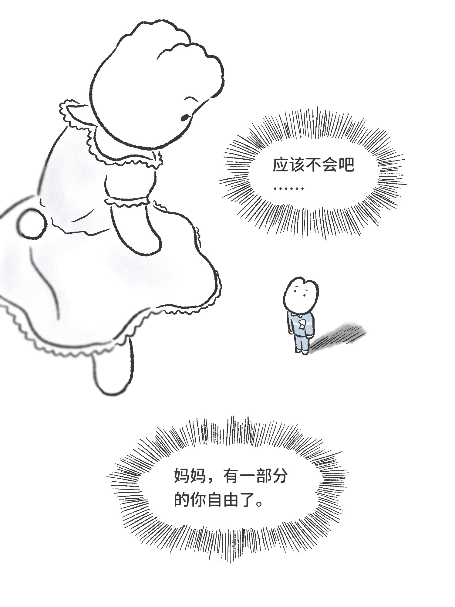 再见，妈妈。漫画兔家往事